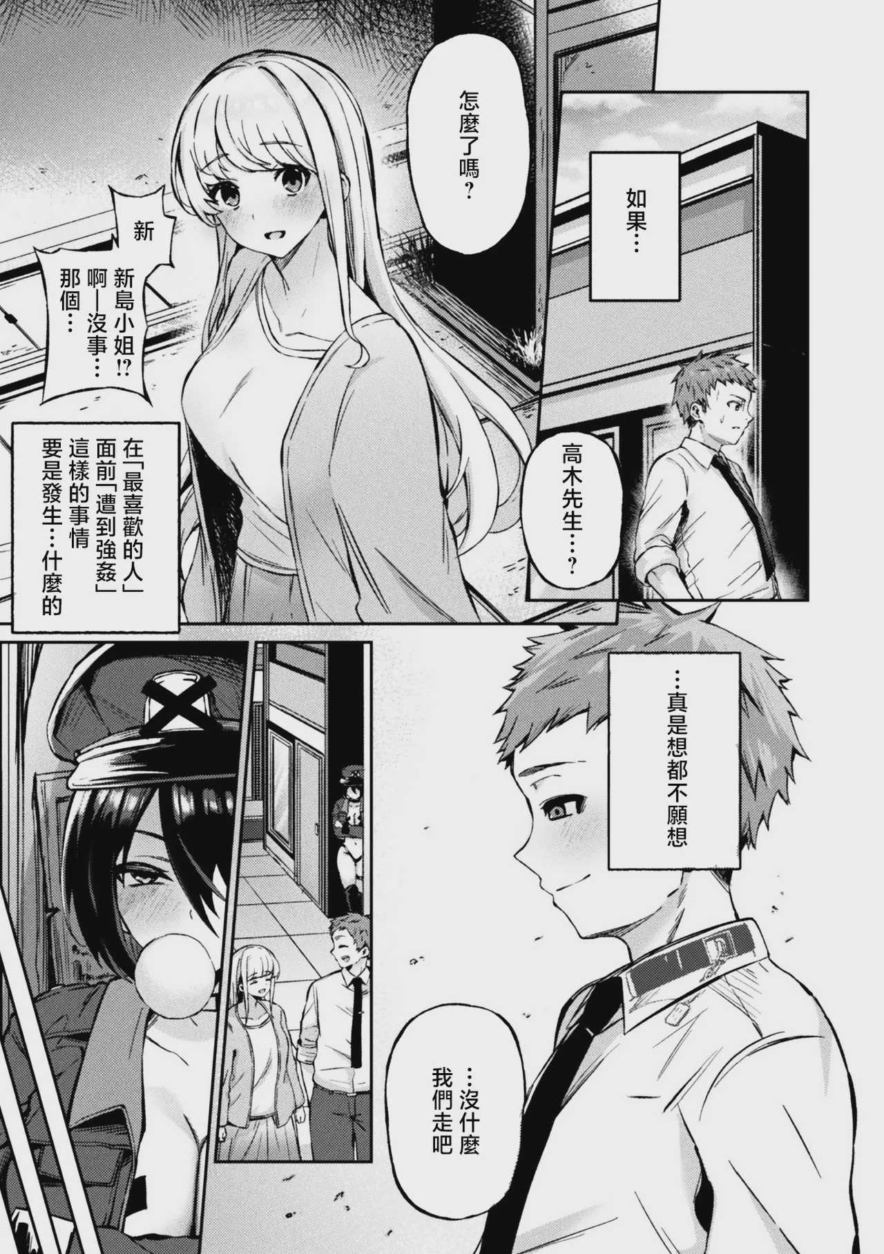[あねみあ] 弱者男性は犯罪者予備軍！逆レイパーにお任せを！！ [中国翻訳] 第1话 第3页