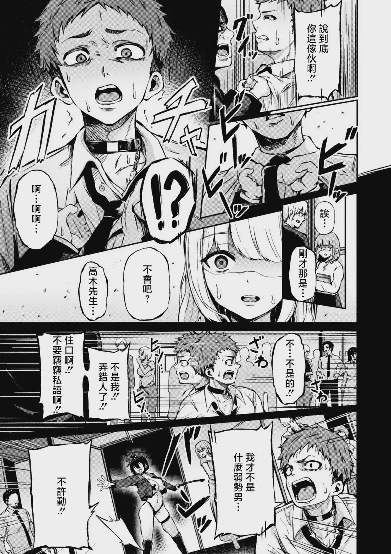 [あねみあ] 弱者男性は犯罪者予備軍！逆レイパーにお任せを！！ [中国翻訳] 第1话 第5页