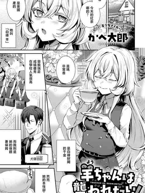 [かべ太郎] 羊ちゃんは襲われたい！ (コミック エグゼ 73) [中国翻訳] [DL版]