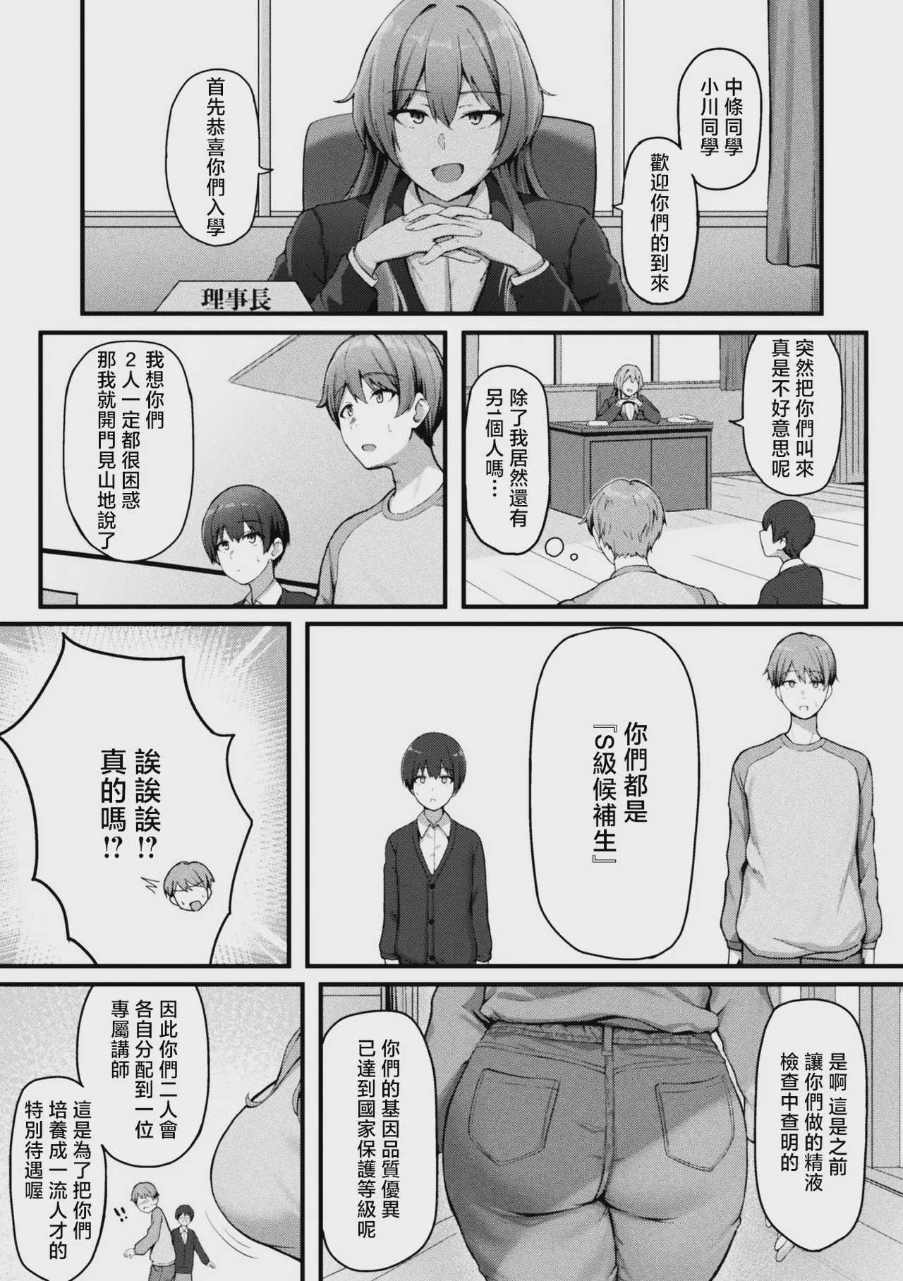 [さくらま] 爆乳AV女優と目指す種付けライフ 第1话 第5页