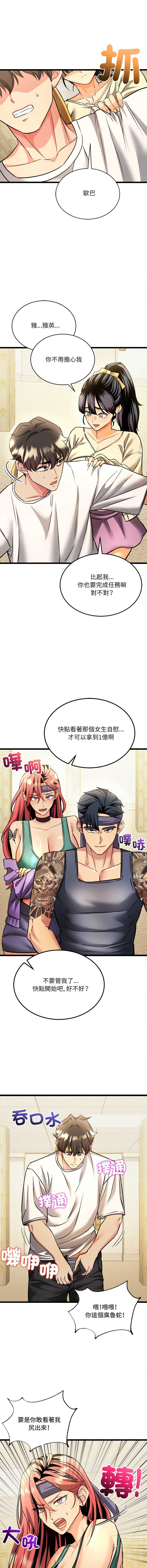 财富爱情二选一 第1话 第14页