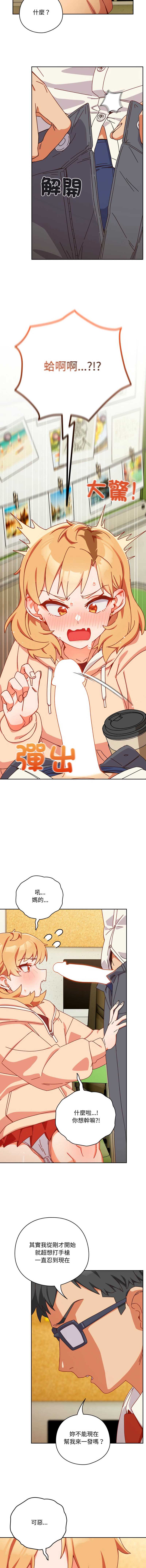 我家的掌上明珠 第1话 第17页