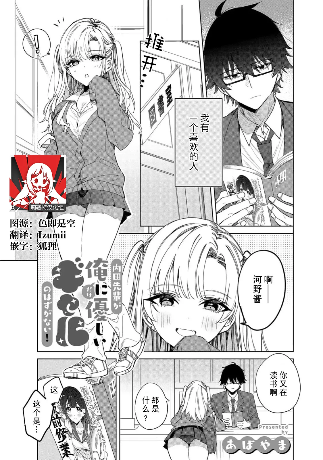 [あばやま] 内田先輩が俺にだけ優しいギャルのはずがない！（COMICロティス Vol.6[R版] 第1话 第1页