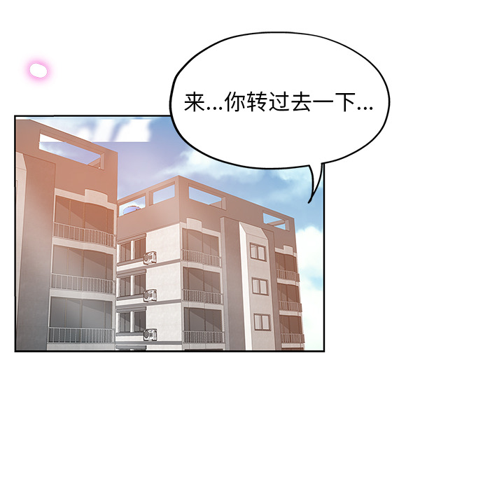 都是她坏坏 第1话 第50页