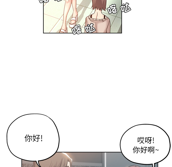 都是她坏坏 第1话 第55页