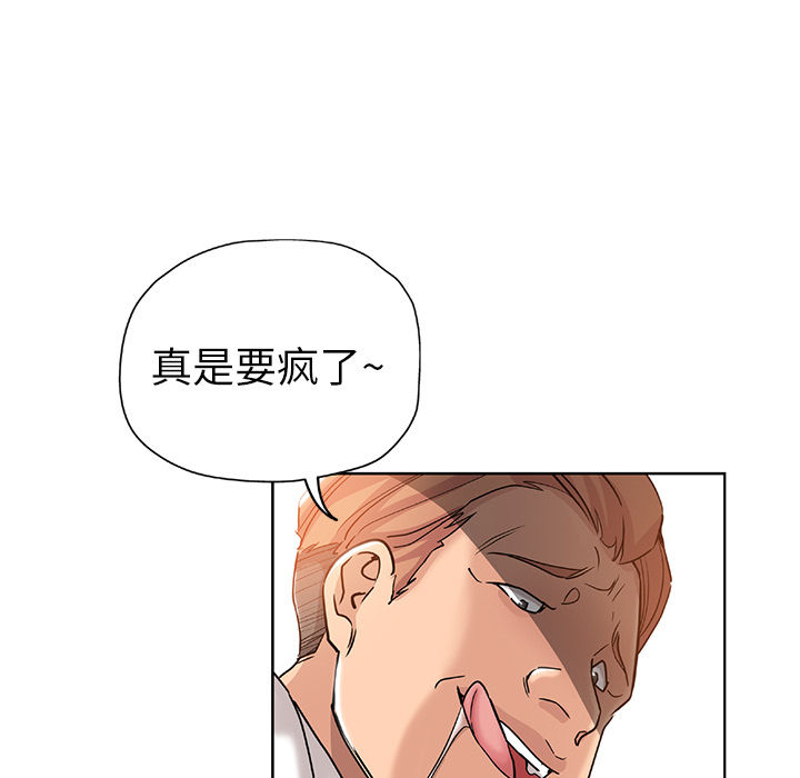 都是她坏坏 第1话 第78页