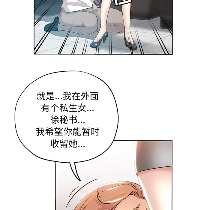 都是她坏坏 第1话 第95页