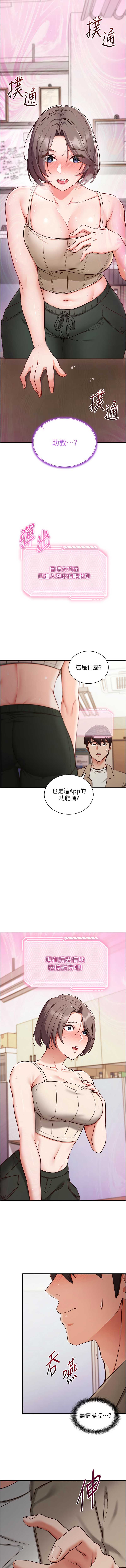催眠偷心计 第1话 第19页