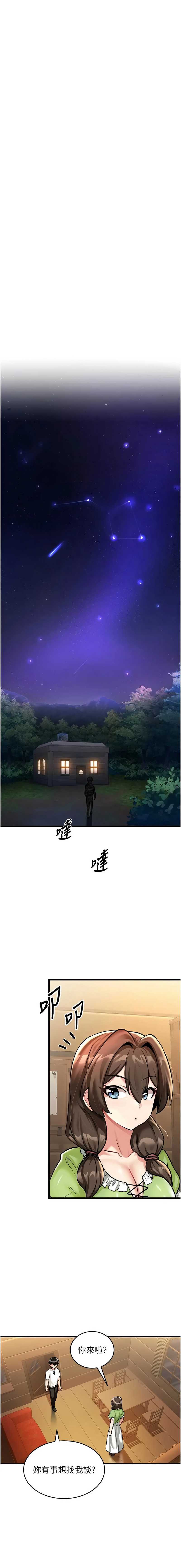 这一世我要开后宫 第1话 第18页