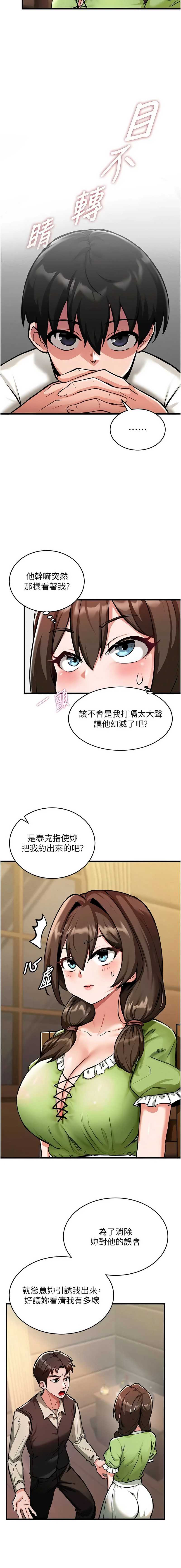 这一世我要开后宫 第1话 第21页