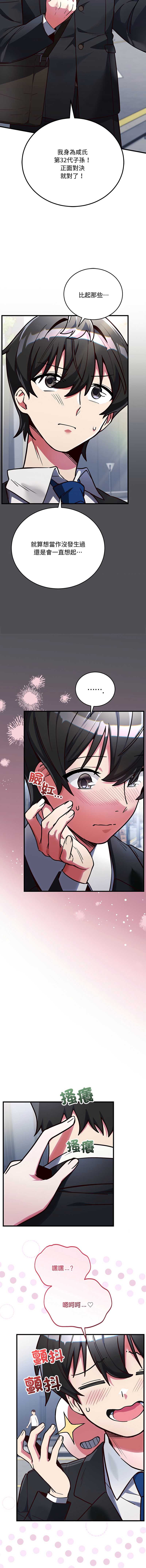 满意度评鉴中 第1话 第16页