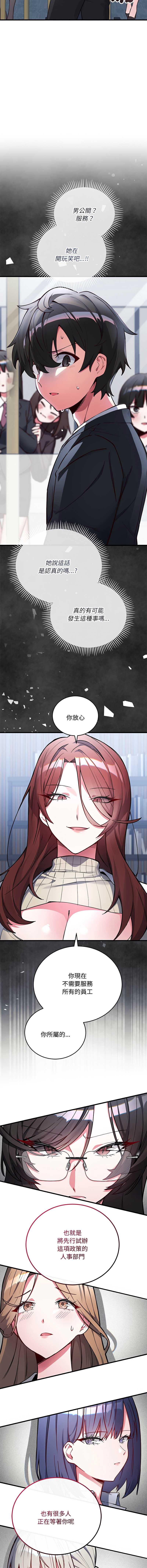 满意度评鉴中 第1话 第31页