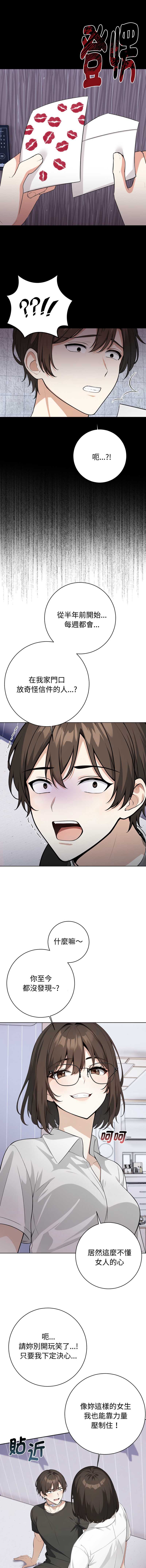 疯狂真爱 第1话 第7页