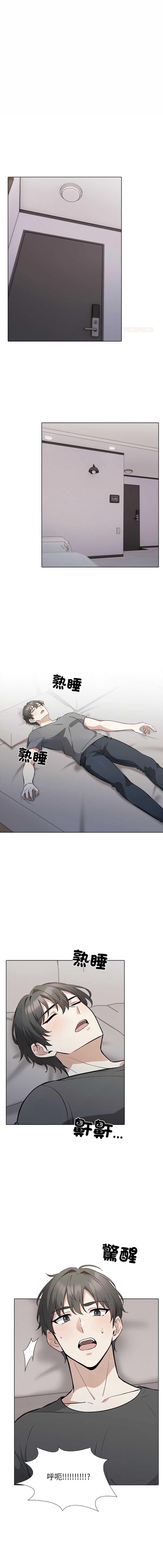 与爸爸的情妇共处一室 第1话 第1页