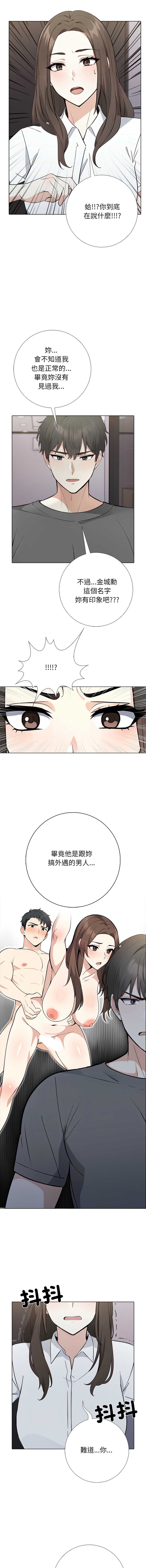 与爸爸的情妇共处一室 第1话 第13页
