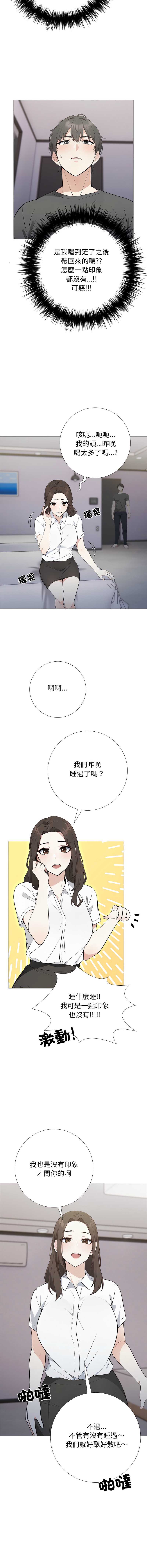 与爸爸的情妇共处一室 第1话 第9页