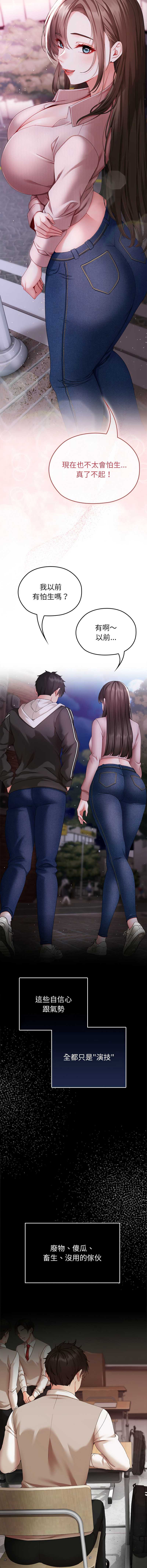 那个小太妹 第1话 第12页