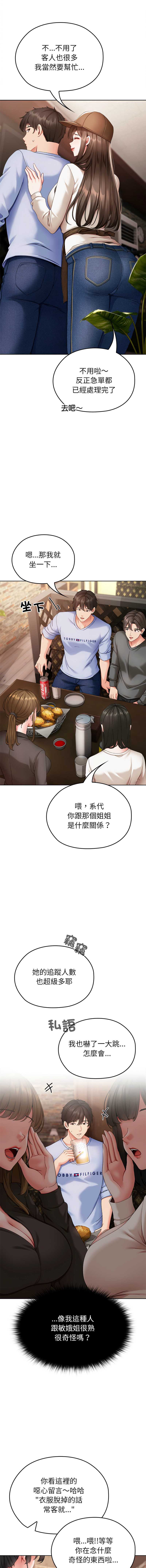 那个小太妹 第1话 第17页