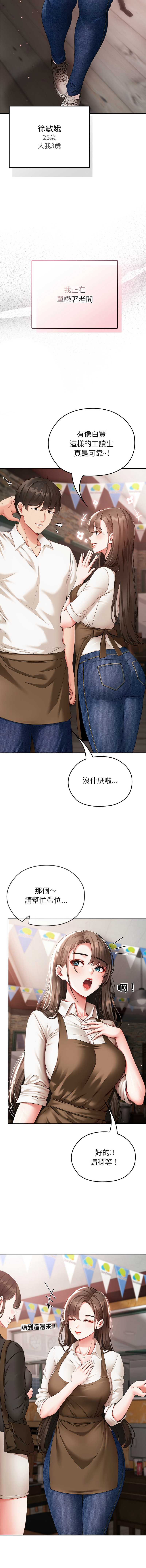 那个小太妹 第1话 第8页