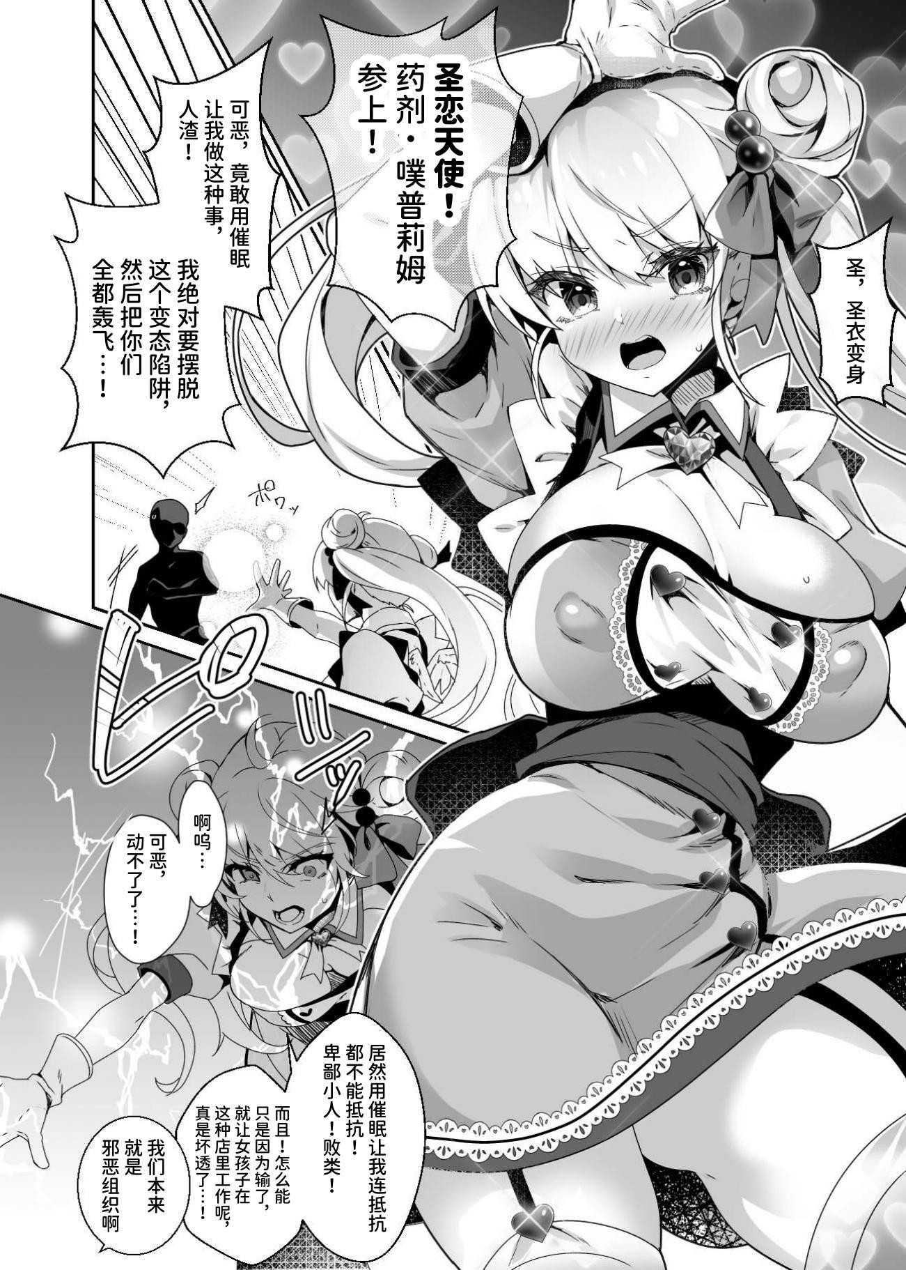 [ドダメ屋さん (ささくまきょうた)] 元魔法少女がいる風俗店 ～催眠洗脳で生意気わからせ⇔メス化ご奉仕、強制切り替えプレイ～ 第1话 第6页
