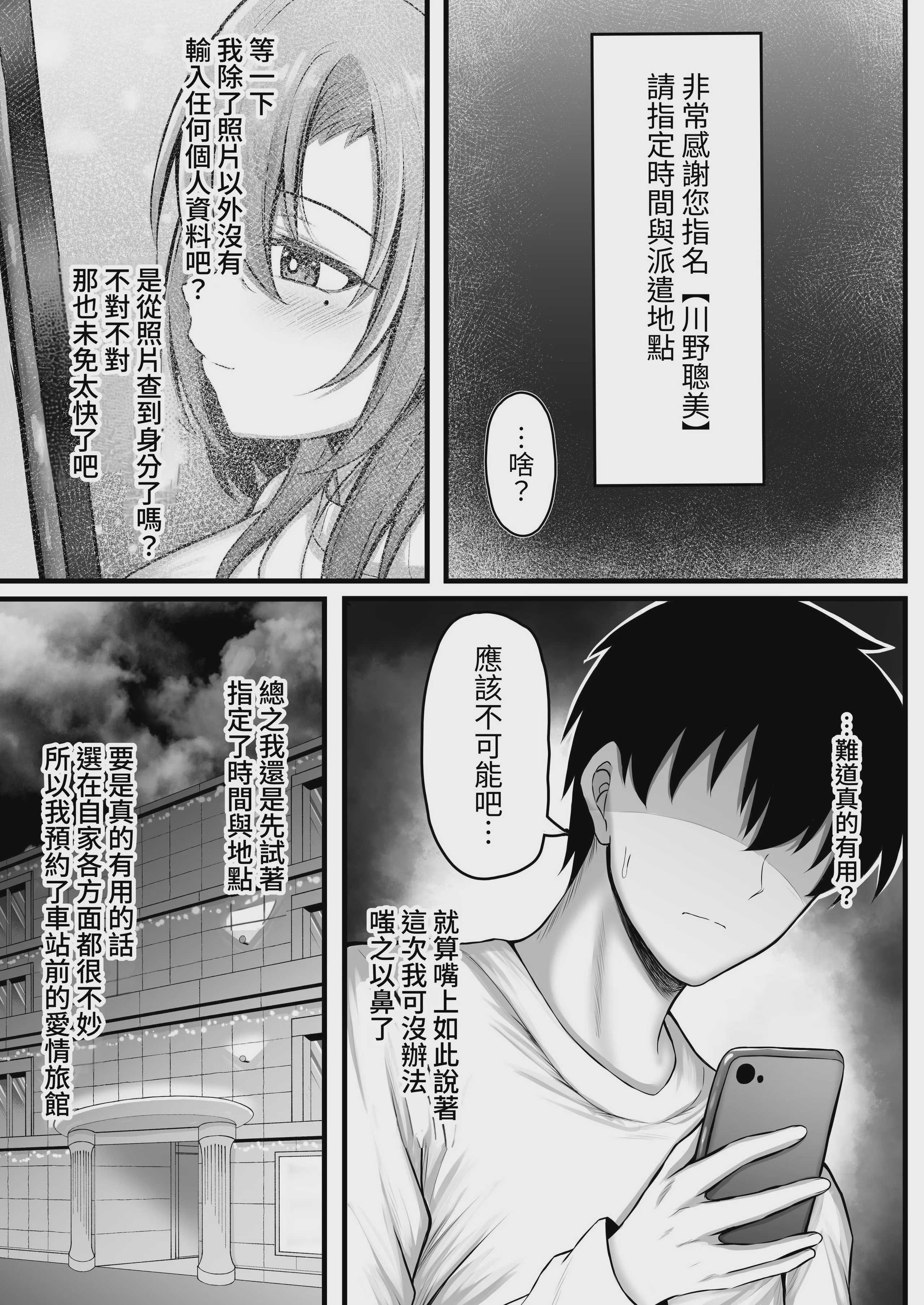 [水面月 (カンナ)] 誰でも派遣できるデリヘルアプリでお隣の清楚妻を指名してみたら｜試著用能派遣任何人的外送茶APP指名了隔壁的清純人妻 [蕪菁堂] 第1话 第5页