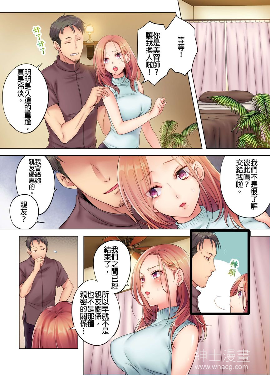 進來了…！在丈夫眼前被人侵犯的美容療程( 第1话 第4页