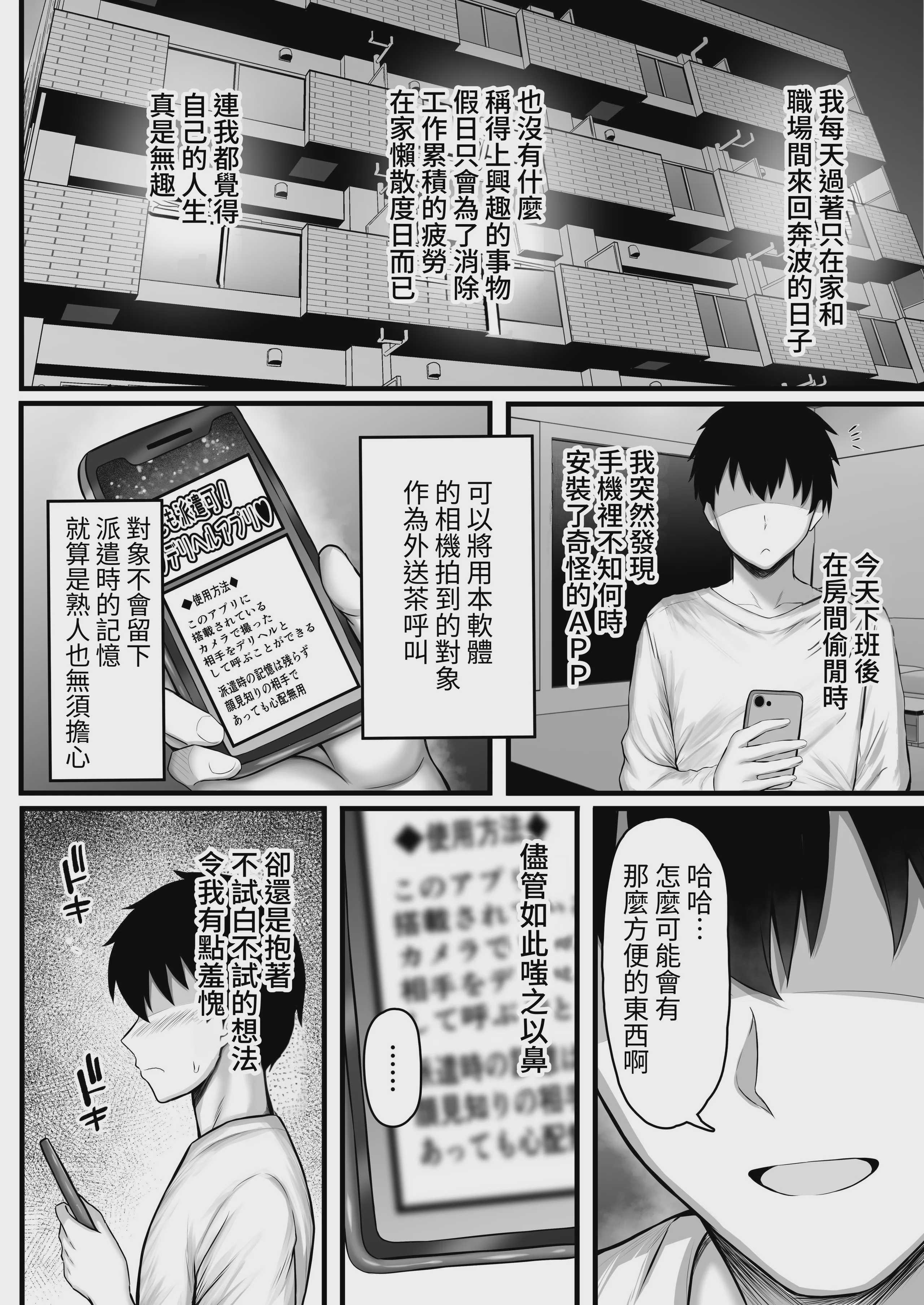 [水面月 (カンナ)] 谁でも派遣できるデリヘルアプリでお隣の清楚妻を指名してみたら｜试著用能派遣任何人的外送茶APP指名了隔壁的清纯人妻 第1话 第3页