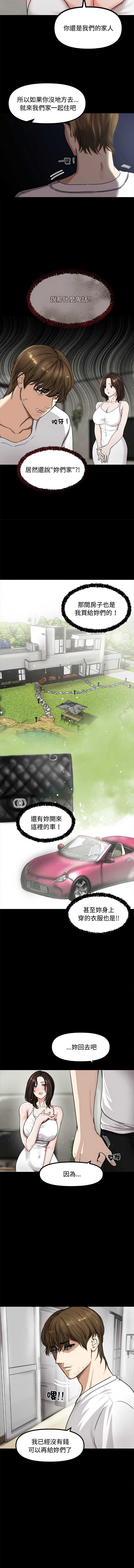 老婆卷款潜逃后 第1话 第9页