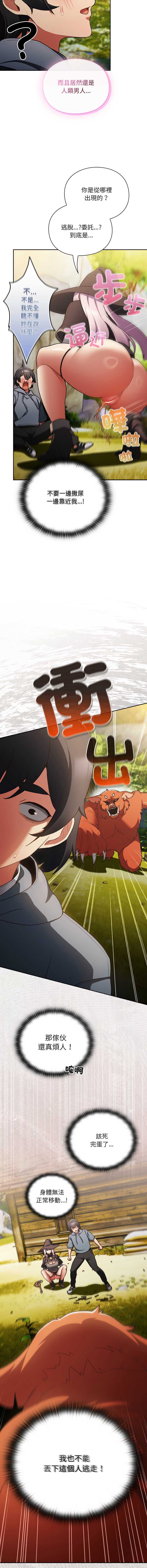 当前女友变成异世界独裁者 第1话 第11页