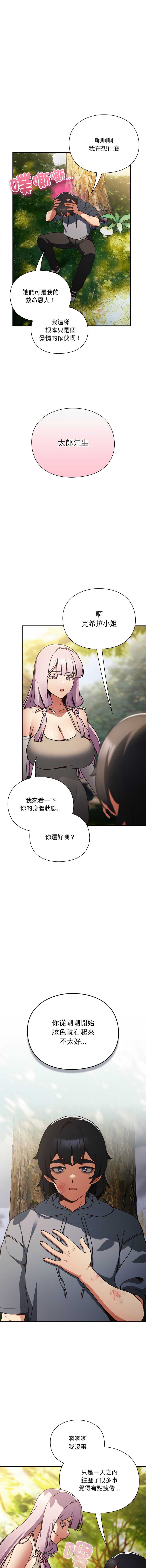 当前女友变成异世界独裁者 第1话 第23页
