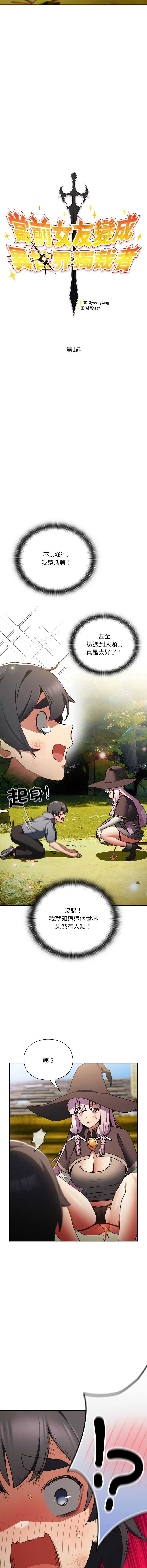 当前女友变成异世界独裁者 第1话 第9页