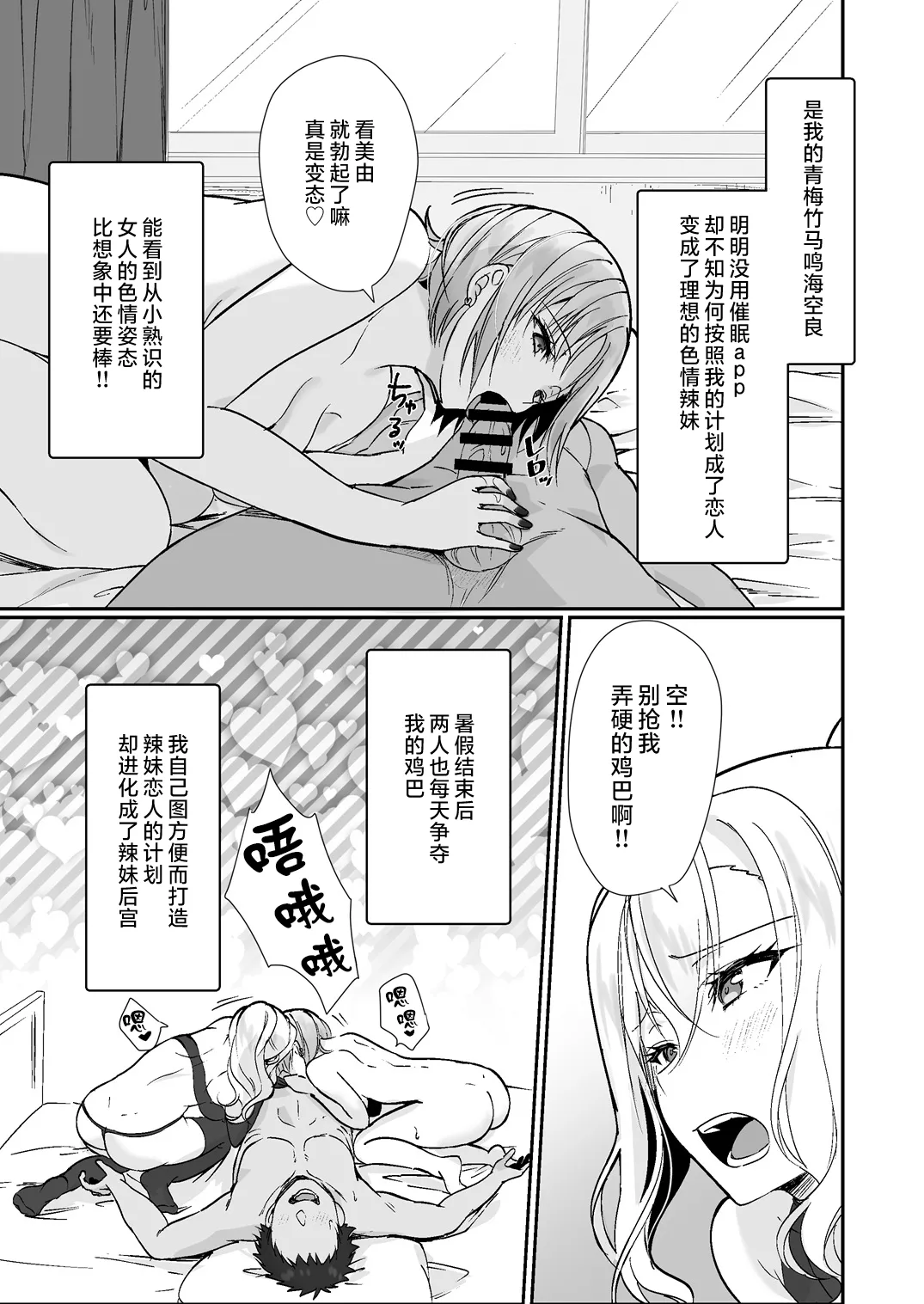 [梟の郵便屋さん (上戸ルリ)] MistakeR 〜地味で巨乳な幼馴染をエロギャルな彼女にしてついでにクラスの美人ギャルまでゲットしたので始まる夢のハーレム性活!？〜 [DL版] 第1话 第5页
