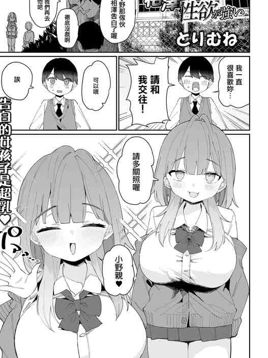 [とりむね] 相澤さんは性欲が強い