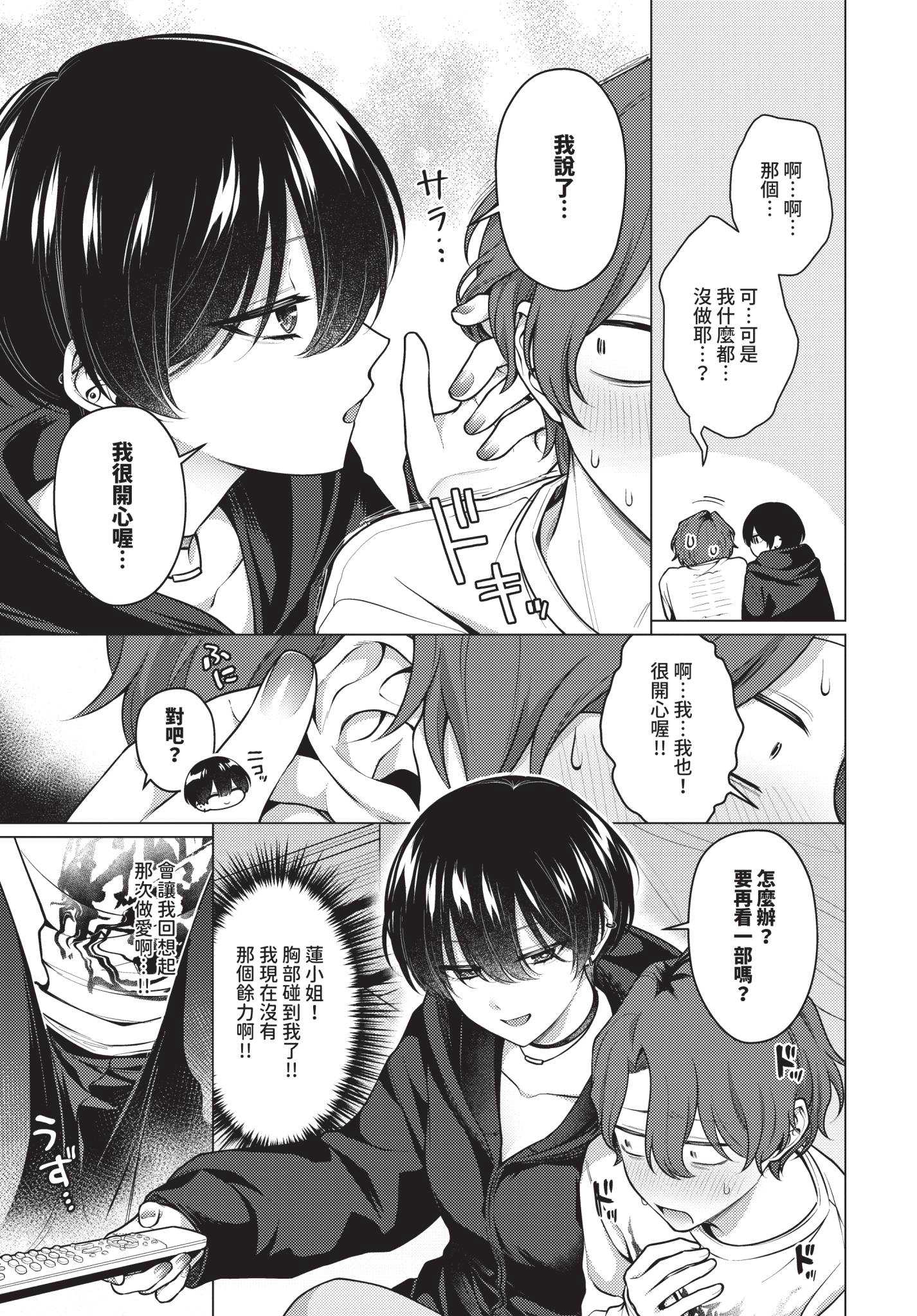 [ハマチ] ノット・ボーイ・ミーツ・ガール 2 (COMIC BAVEL 2026年7月号) [中国翻訳] [無修正] [DL版] 第1话 第5页