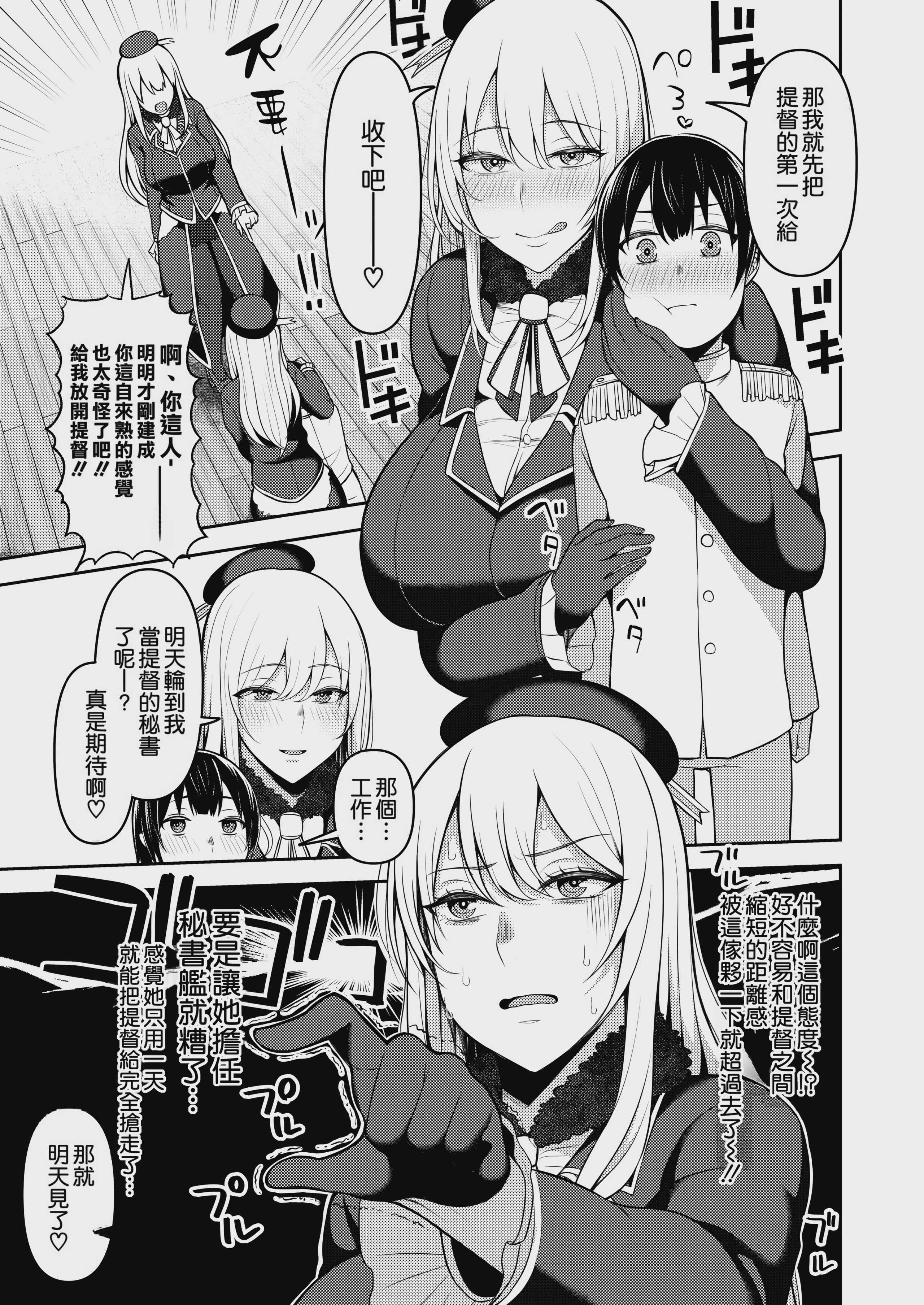 [マシュマロ风船 (かゆみ止め)] 提督は私のモノよ (舰队これくしょん -舰これ-) 第1话 第6页