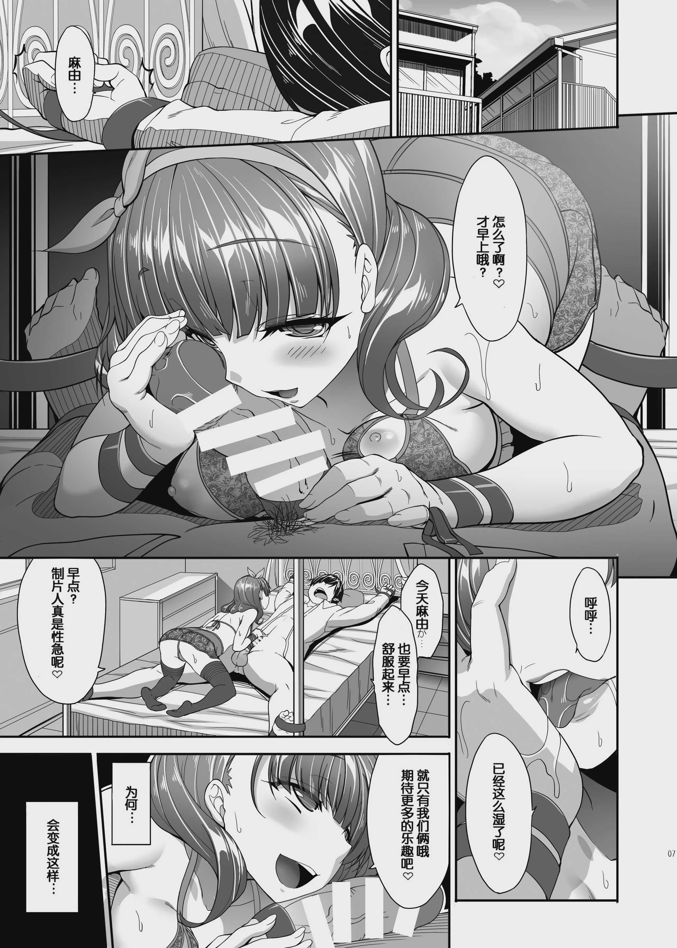 [木鈴亭 (木鈴カケル)] 監禁楽園 (アイドルマスターシンデレラガールズ) [ 第1话 第4页