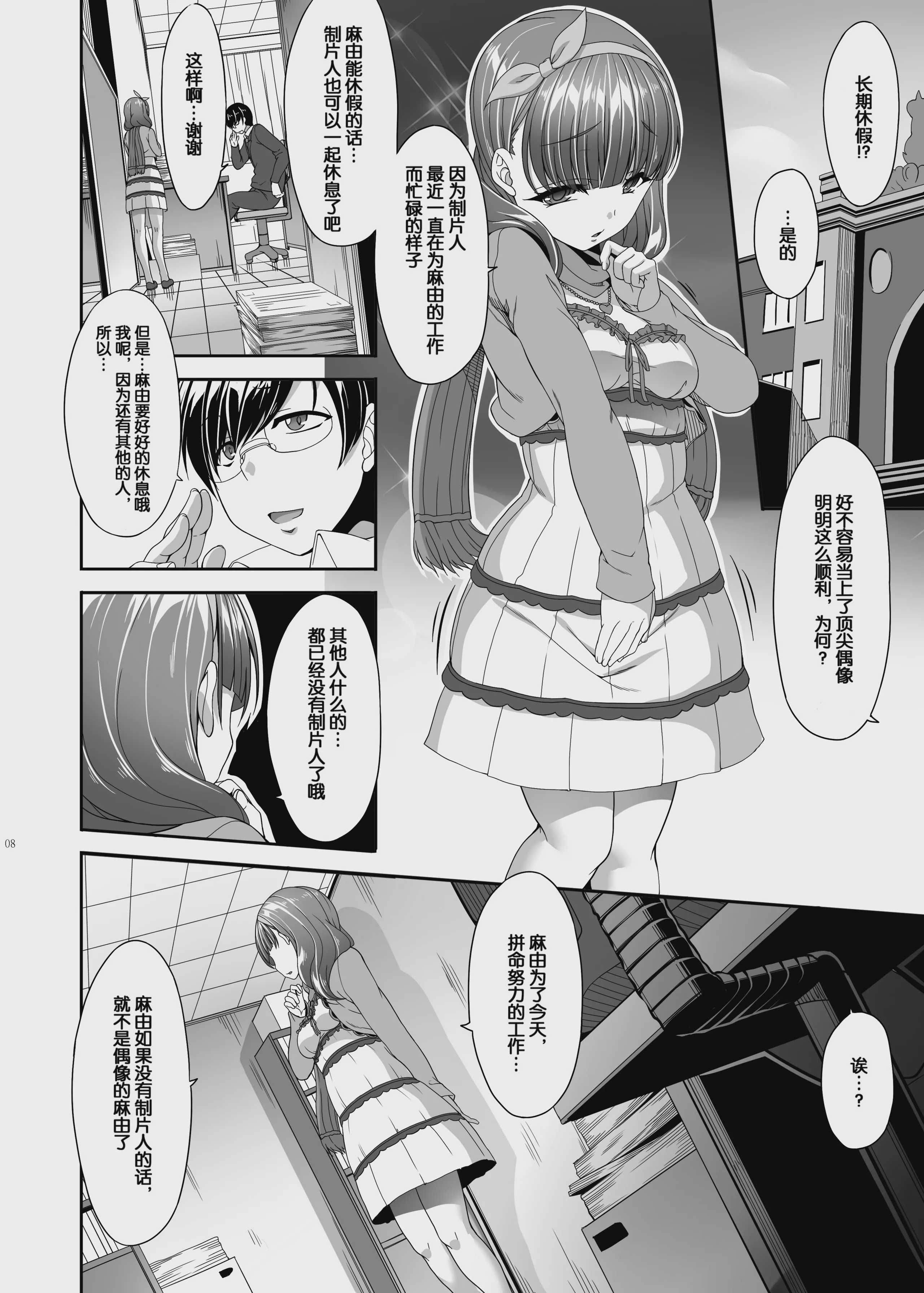 [木鈴亭 (木鈴カケル)] 監禁楽園 (アイドルマスターシンデレラガールズ) [ 第1话 第5页
