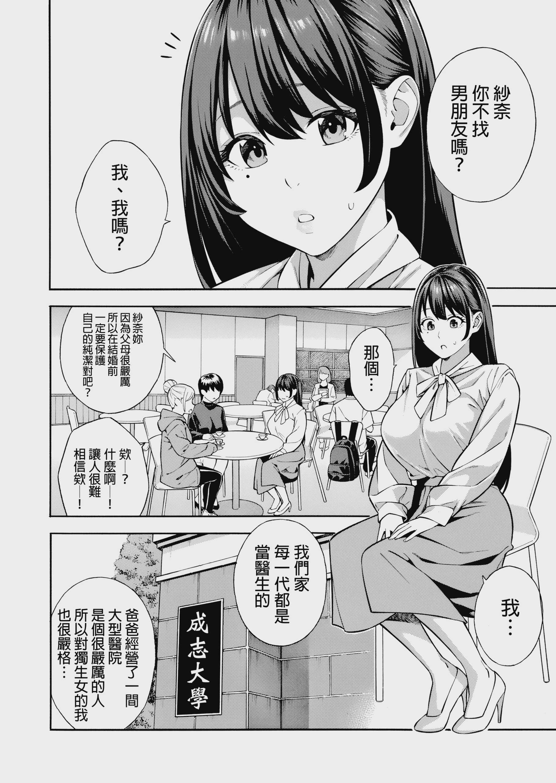[ぞんだ] ナンパされて都合のいいオナホにされていたお嬢様が、気付けばドスケベになっていた一部始終 [中国翻訳] [無修正] [DL版] 第1话 第5页