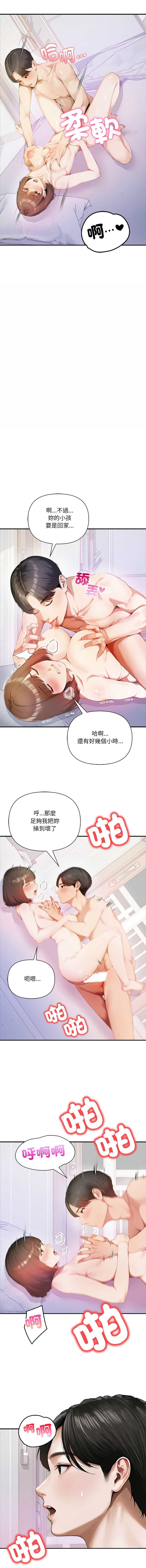人妻的待客之道 第1话 第5页