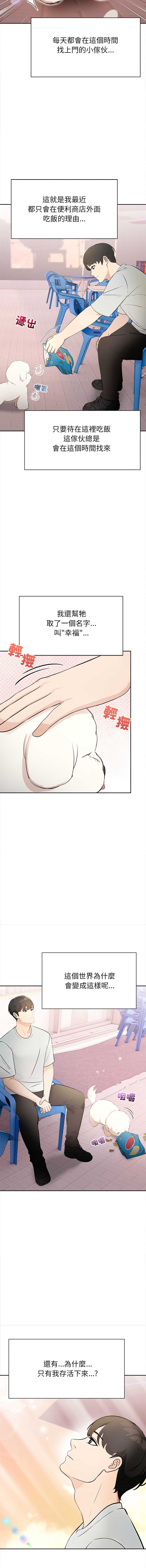 世界末日 第1话 第6页