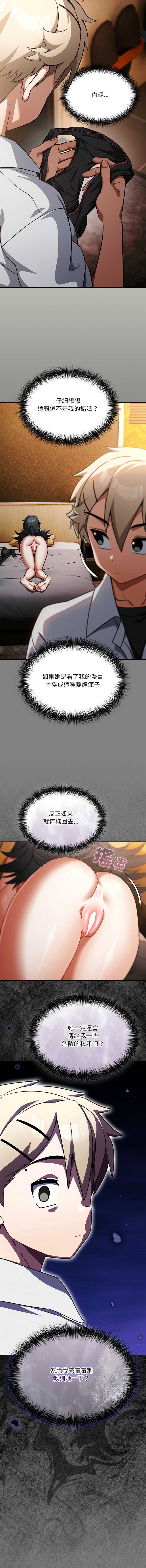 扑克脸姐姐的私讯 第1话 第18页