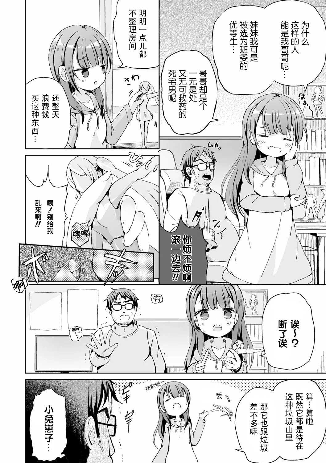 [ろりしn] 優等生妹がおしっこ配信者に至るまで (OM's! ～Open My Secrets～vol.07) 第1话 第2页