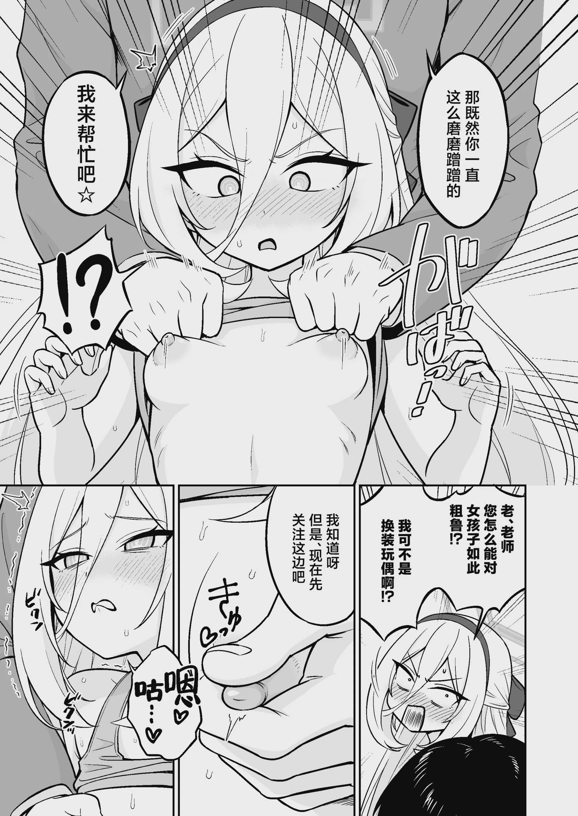 生殖機能!？あるわけないじゃないですかっ‼︎ (ブルーアーカイブ)｜生殖机能！？怎么可能有这种东西啊！！ 第1话 第6页