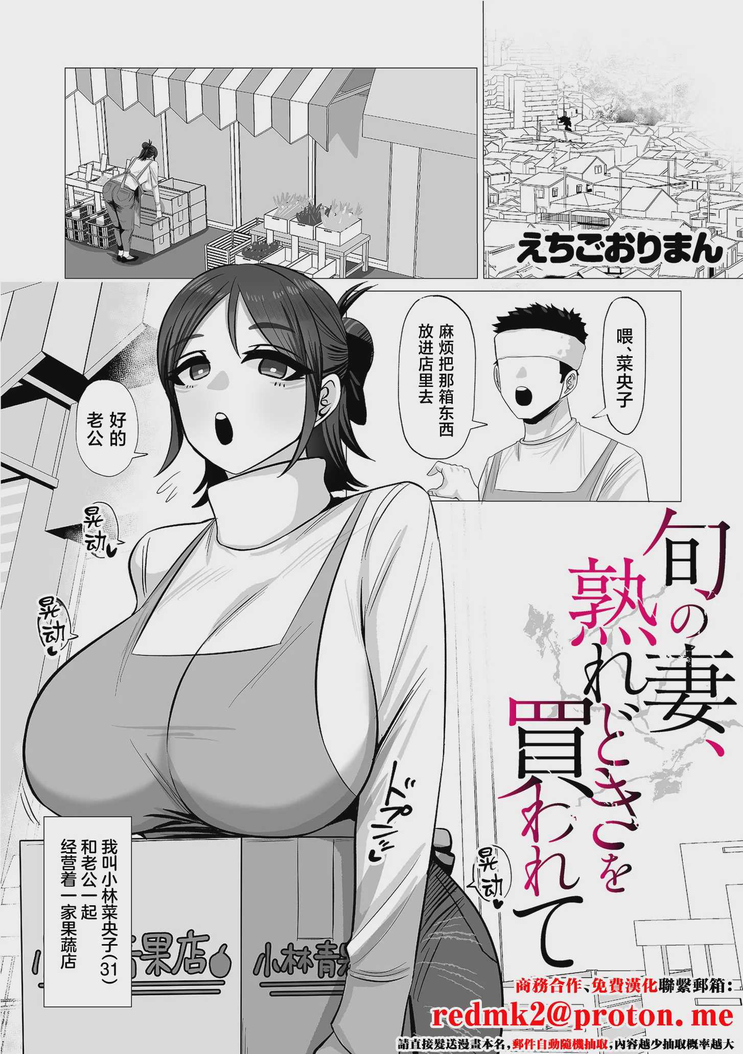 旬の妻、熟れどきを買われて [中国翻訳] 第1话 第1页