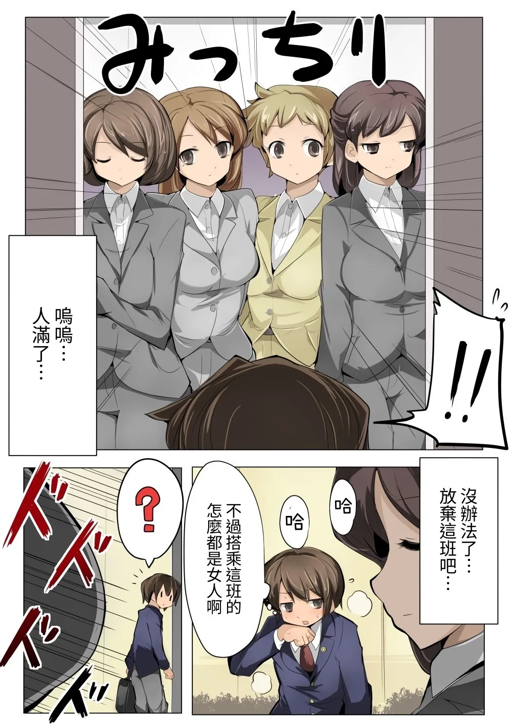 超密着!ハーレムエレベーター｜ 零距離！後宮電梯 [中国翻訳] [DL版] 第1话 第3页