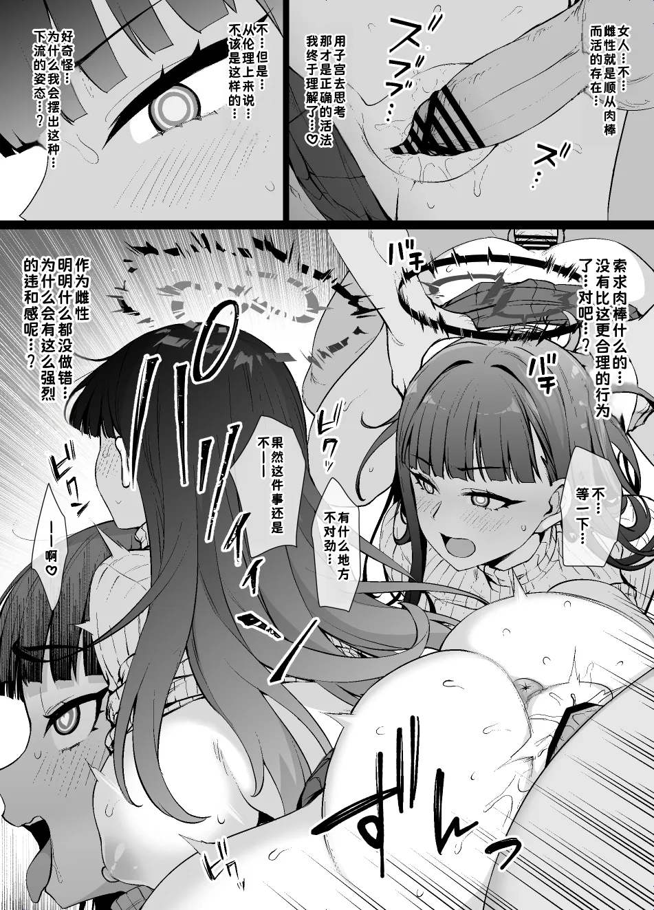 ブルアカMC 調月リオがマゾメスビッチに堕とされオマンコ学園に転校する漫画9P 第1话 第5页