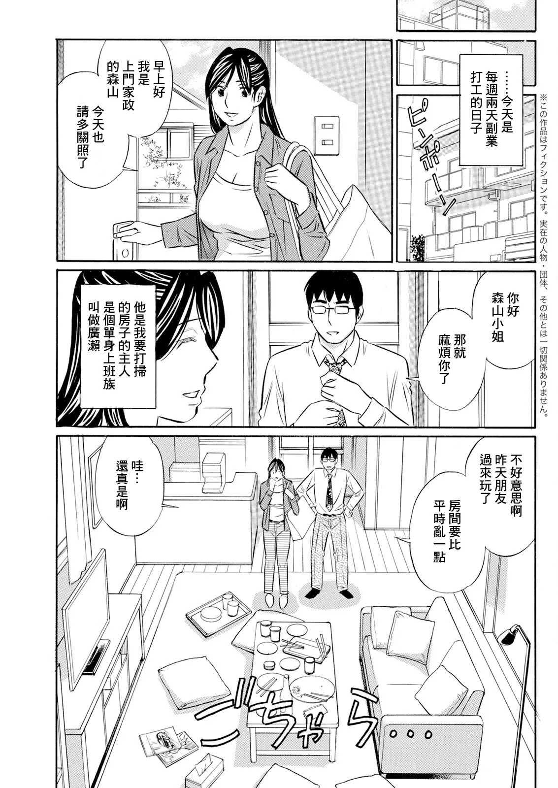 すっぽんぽん家政婦 第1话 第3页