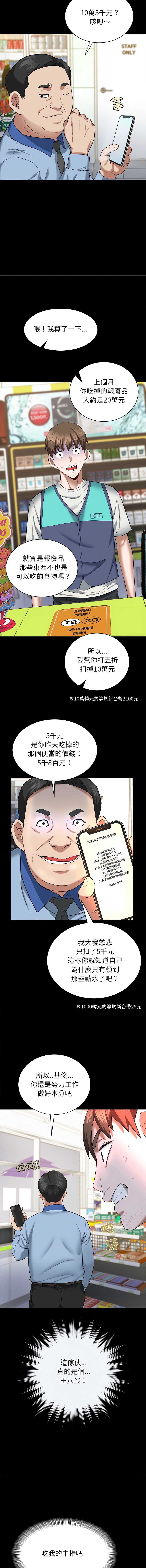 窥探未来的代价 第1话 第3页