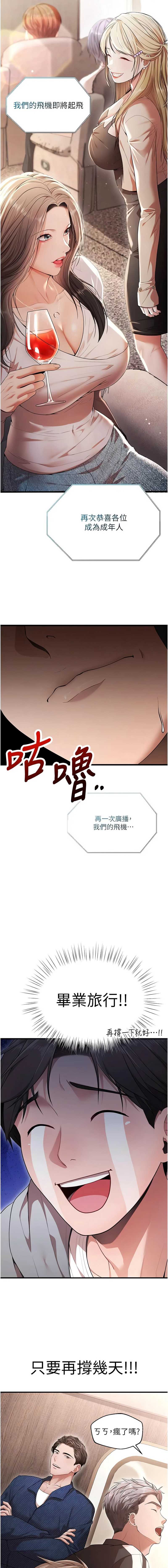 逆转食物链 第1话 第16页