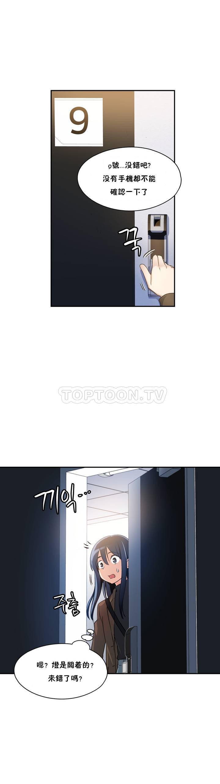 初恋豚鼠 第1话 第22页